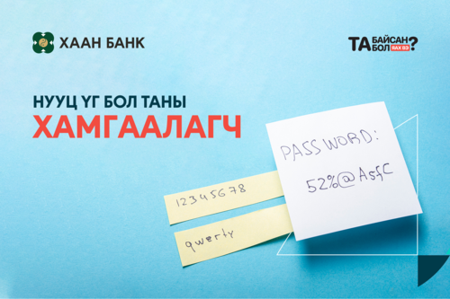 Сул нууц үгийг тайлахад гуравхан секунд хангалттай